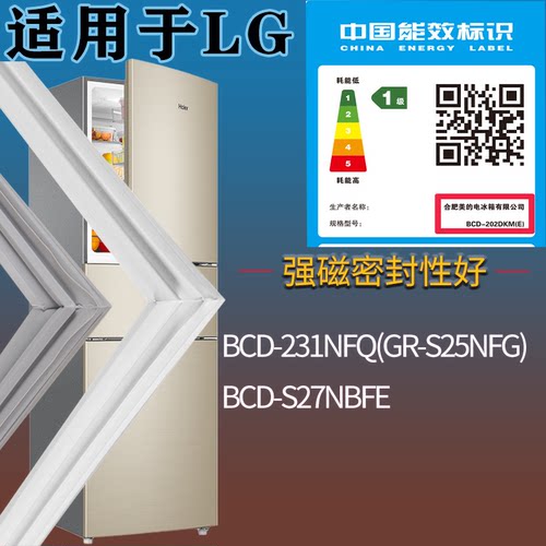 适配LG冰箱BCD-231NFQ(GR-S25NFG) S27NBFE门密封条磁性胶条圈