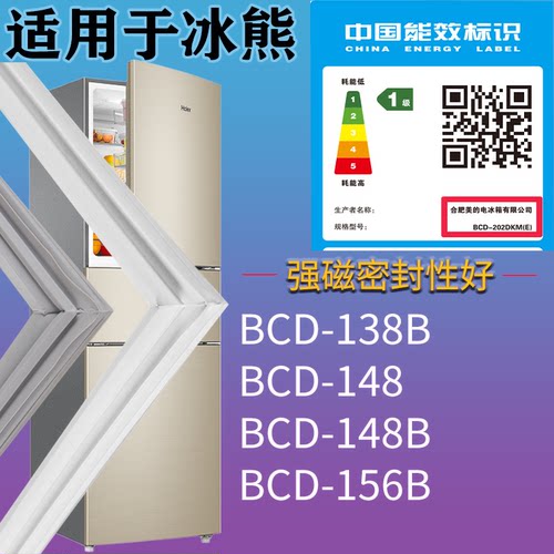 适配冰熊冰箱BCD-138B 148 148B 156B门密封条吸力磁条门封条配件