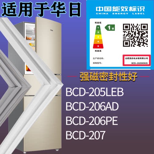 适配华日冰箱BCD-205LEB 206AD 206PE 207门密封条吸力磁条圈配件