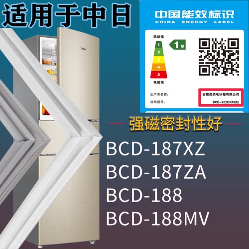 适配中日冰箱BCD-187XZ 187ZA 188 188MV门密封条磁性胶条圈配件