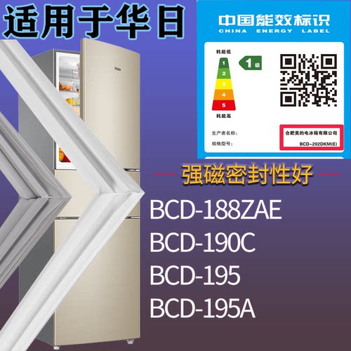 适配华日冰箱BCD-188ZAE 190C 195 195A门密封条磁吸力胶条圈通用