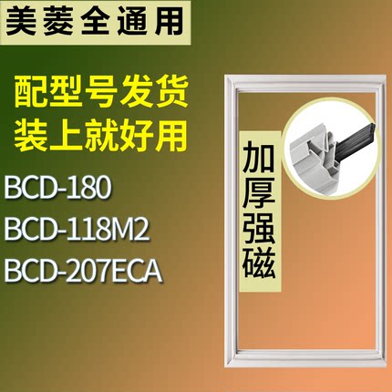 美菱冰箱BCD-180 118M2 207ECA门密封条磁性吸力胶条圈通用