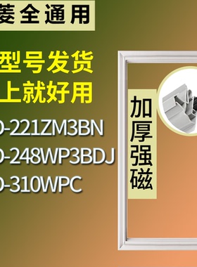 适配美菱冰箱BCD-221ZM3BN 248WP3BDJ 310WPC门密封条磁性皮条圈