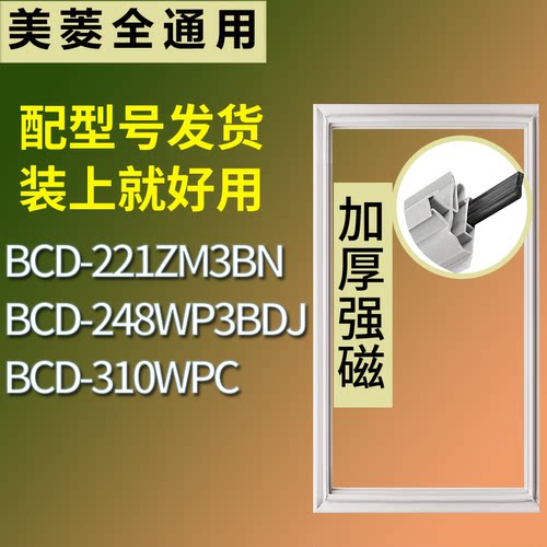 适配美菱冰箱BCD-221ZM3BN 248WP3BDJ 310WPC门密封条磁性皮条圈
