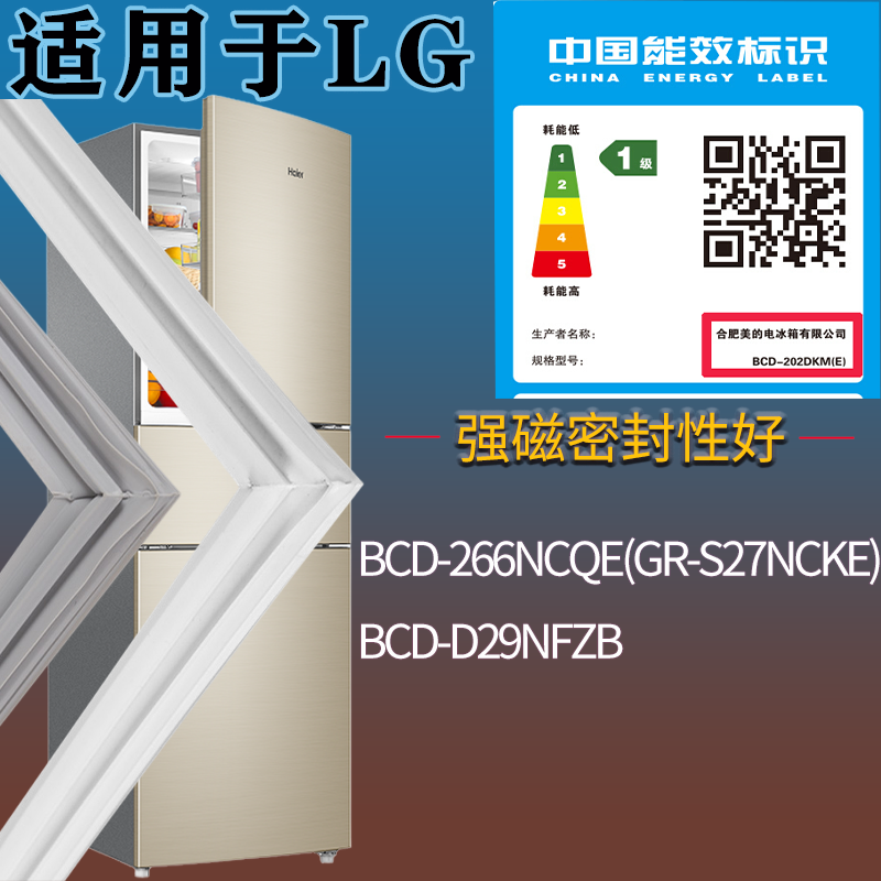适配LG冰箱BCD-266NCQE(GR-S27NCKE) D29NFZB门密封条吸力磁条