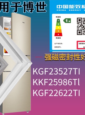 适用博世冰箱BCD-KGF23527TI KKF25986Tl KGF22622TI门密封条胶圈