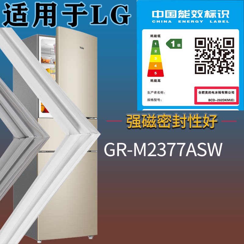 适配LG冰箱BCD-GR-M2377ASW门密封条门封圈磁性吸力胶条圈配件