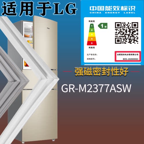 适配LG冰箱BCD-GR-M2377ASW门密封条门封圈磁性吸力胶条圈配件