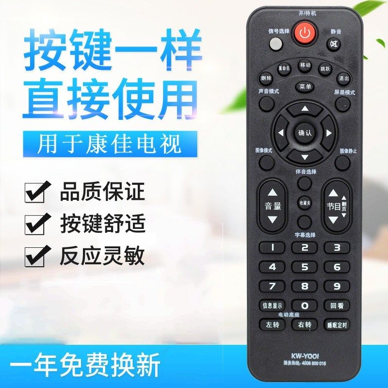 适用康佳液晶电视机遥控器KW-Y001 KW-YOOI LED32F2900CE LED26F2200