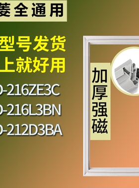 适配美菱冰箱BCD-216ZE3C 216L3BN 212D3BA门密封条磁性吸力胶条