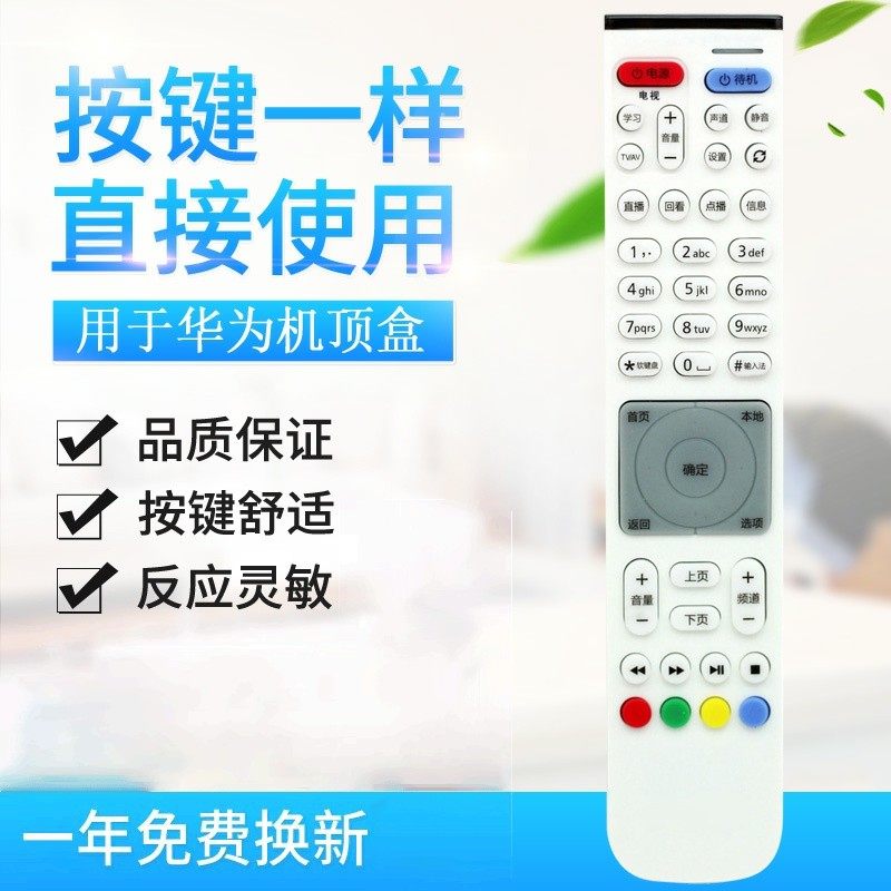 适用华为悦盒机顶盒遥控器EC6108V9A EC2108V3 106中国电信移动联通用