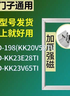 适配于西门子冰箱BCD-198(KK20V52TI) KK23E28TI KK23V65TI门封条