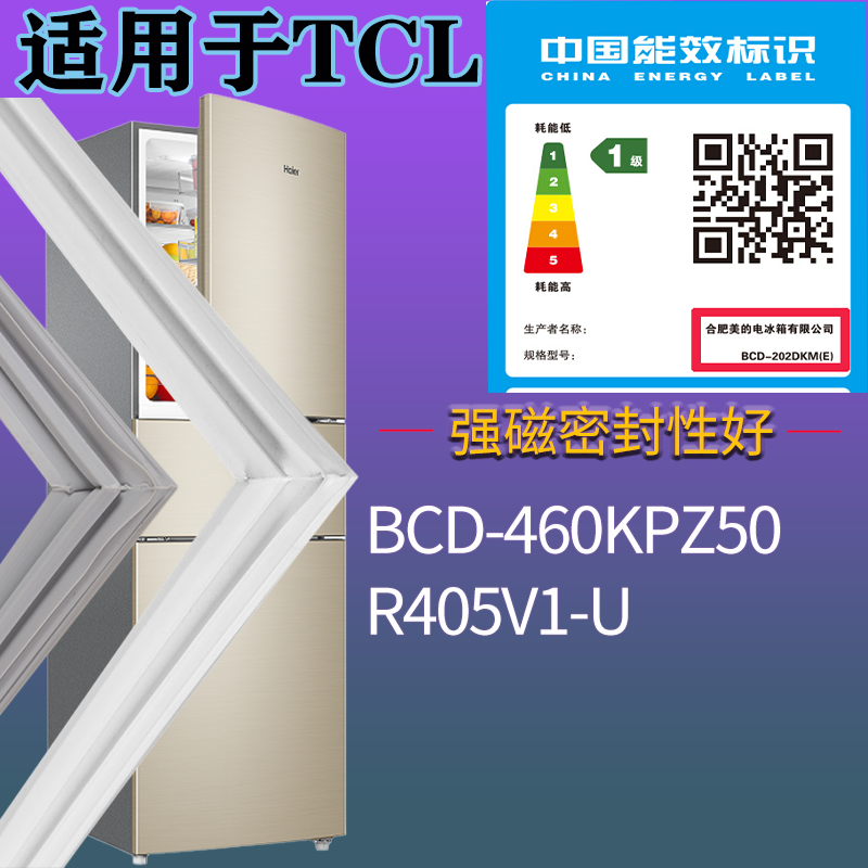 适用TCL冰箱BCD-460KPZ50 R405V1-U门密封条胶条圈磁性门封条配件