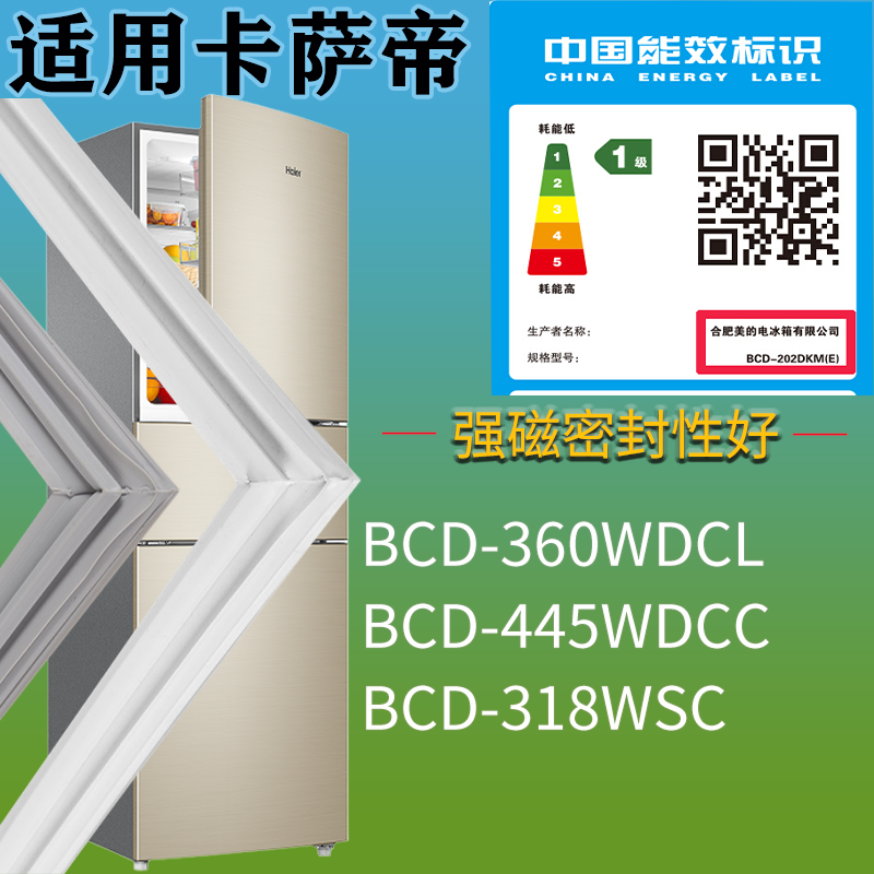 适用卡萨帝冰箱BCD-360WDCL 445WDCC 318WSC门密封条吸力磁条圈