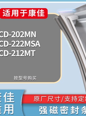 适配康佳冰箱BCD-202MN 222MSA 212MT门密封条磁性吸力胶条圈