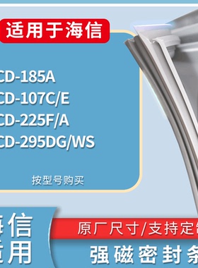 海信冰箱BCD-185A 107C/E 225F/A 295DG/WS门密封条磁性胶圈