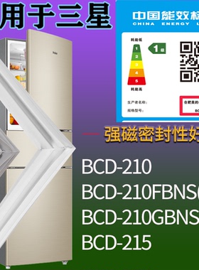 适配三星冰箱BCD-210 210FBNS(E) 210GBNSS(E) 215门密封条磁条圈