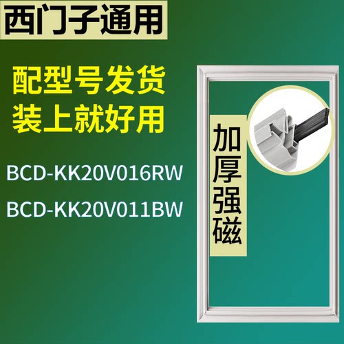 适配于西门子冰箱BCD-KK20V016RW KK20V011BW门密封条磁性胶条