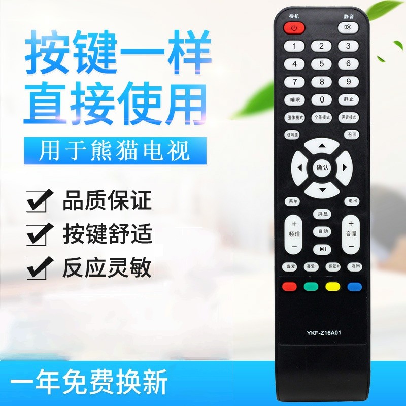 适用熊猫液晶高清电视遥控器YKF-Z16A01 LE32D33 32D36H P51F31D