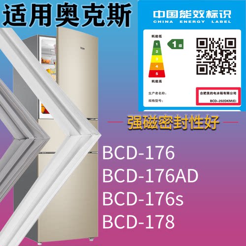 适配奥克斯冰箱BCD-176 176AD 176s 178门密封条磁吸力胶条圈通用