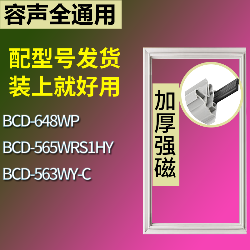 适用容声冰箱BCD-648WP 565WRS1HY 563WY-C门密封条磁性吸力胶条