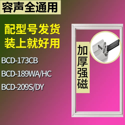适配容声冰箱BCD-173CB 189WA/HC 209S/DY门密封条磁性吸力胶条圈
