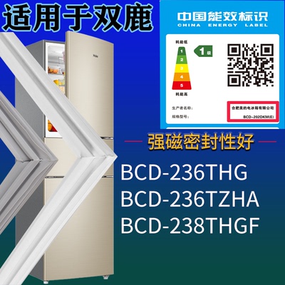 适配双鹿冰箱BCD-236THG 236TZHA 238THGF门密封条吸力磁条圈配件