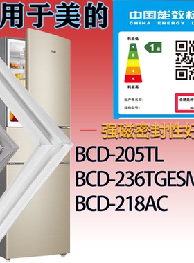 适配美的冰箱BCD-205TL.236TGESM(E).218AC门密封条吸力磁条胶圈