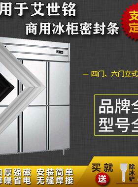 适配艾世铭常规冰柜商用冰箱密封条平冷柜四门六门冷藏磁性门胶条