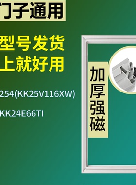 适配于西门子冰箱BCD-254(KK25V116XW) KK24E66TI门封条磁性胶圈