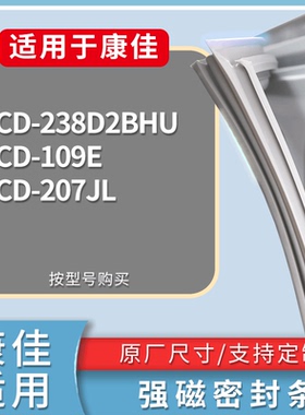 适配康佳冰箱BCD-238D2BHU 109E 207JL门密封条磁性吸力胶条圈