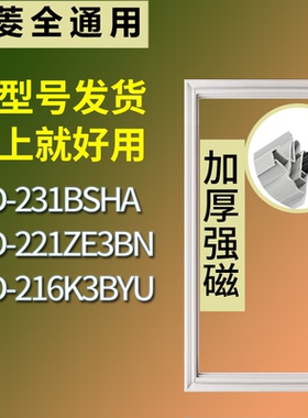 适配美菱冰箱BCD-231BSHA 221ZE3BN 216K3BYU门密封条磁性皮条圈