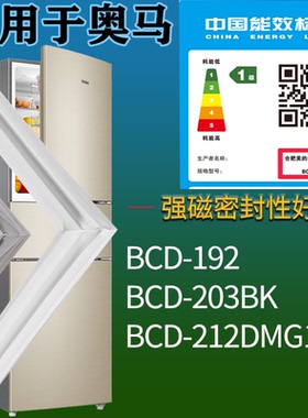 适配奥马冰箱BCD-192 203BK 212DMG11门密封条吸力磁条门封条配件