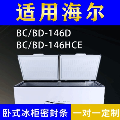 适用海尔卧式冰柜BC/BD-146D BC/BD-146HCE密封条上盖冰箱门胶圈