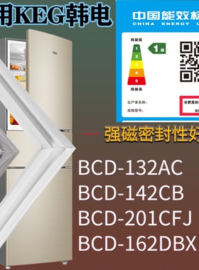 适配KEG韩电冰箱BCD-132AC 142CB 201CFJ 162DBX门密封条吸力磁条