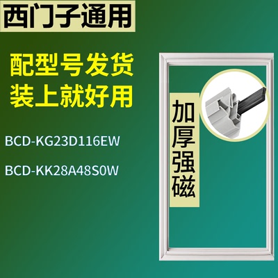 适配于西门子冰箱BCD-KG23D116EW KK28A48S0W门密封条磁性胶条