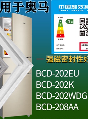 适配奥马冰箱BCD-202EU 202K 202WDGU 208AA门密封条吸力磁条圈