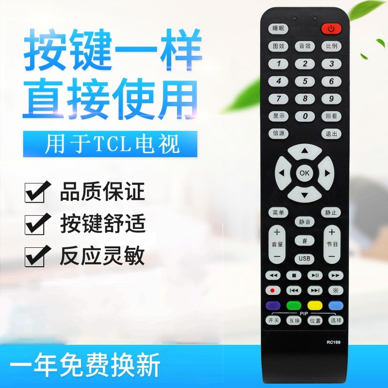适用TCL电视遥控器RC199 L46E9FBE L42E9FBE L40E9F F19FBE P21 L55P2