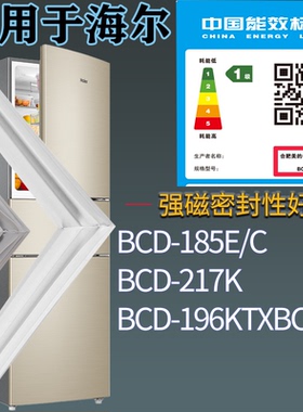 适配海尔冰箱BCD-185E/C 217K 196KTXBCD门密封条吸力磁条圈配件