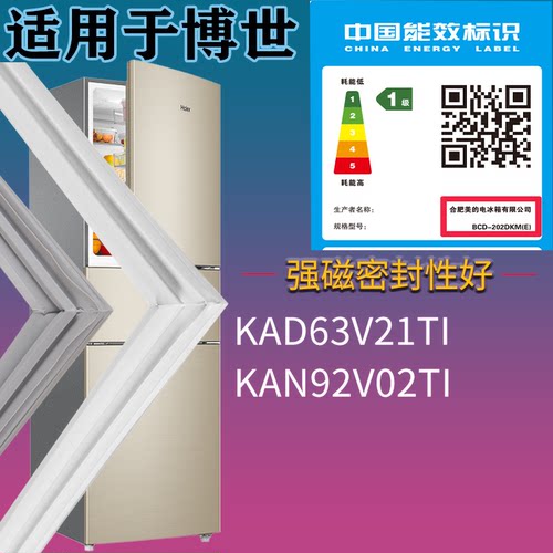 适配博世冰箱BCD-KAD63V21TI KAN92V02TI门密封条磁性胶条圈配件