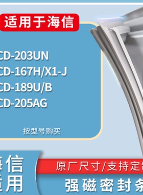 适配海信冰箱BCD-203UN 167H/X1-J 189U/B 205AG门密封条皮胶条圈