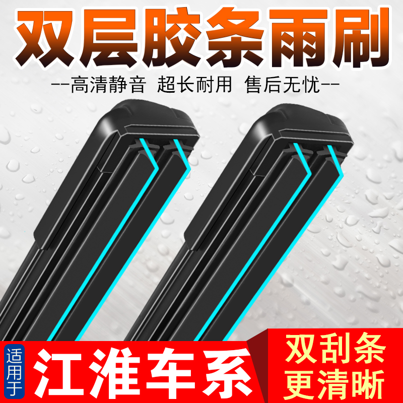 适用于江淮瑞风S2S3S5双胶条雨刮器iev5M5M2M4S7雨刷和悦同悦原装