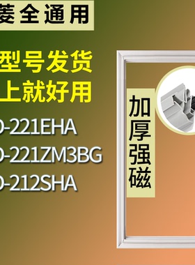 适配美菱冰箱BCD-221EHA 221ZM3BG 212SHA门密封条磁性吸力胶条圈