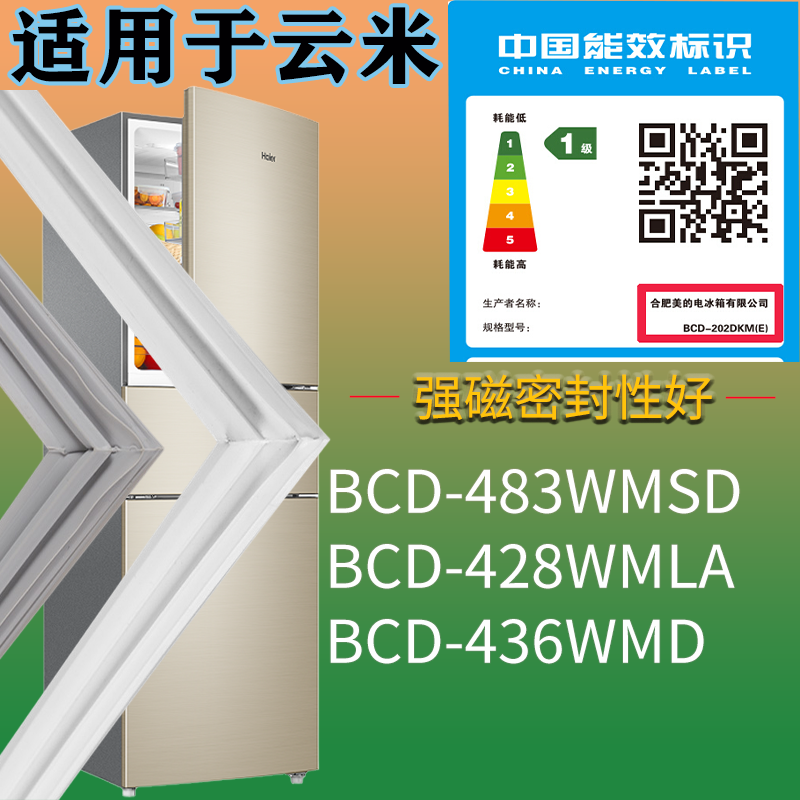 适用云米冰箱BCD-483WMSD 428WMLA 436WMD门密封条吸力磁条圈配件