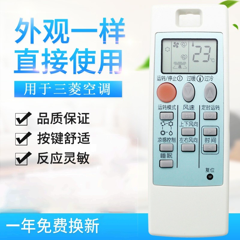 适用三菱空调遥控器 ND09AS 通用NP09AS 10331