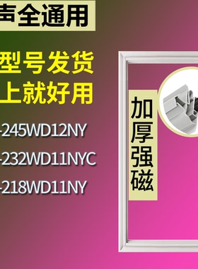 适配容声冰箱BCD-245WD12NY 232WD11NYC 218WD11NY门密封条胶条圈