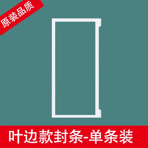 【叶边款】冰箱/冰柜密封条专拍，请勿自行下单