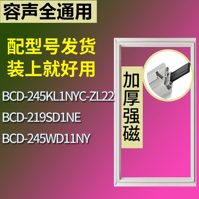 适配容声冰箱BCD-245KL1NYC-ZL22 219SD1NE 245WD11NY门密封条圈