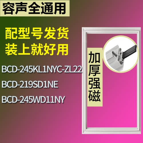 适配容声冰箱BCD-245KL1NYC-ZL22 219SD1NE 245WD11NY门密封条圈