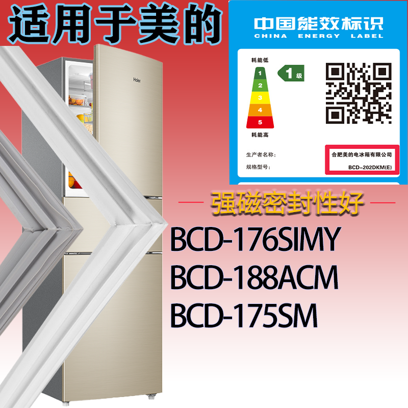 美的冰箱BCD-176SIMY.188ACM.175SM门密封条吸力磁条圈胶条